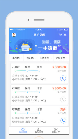 一路通车主手机版 v2.0.0 安卓版0