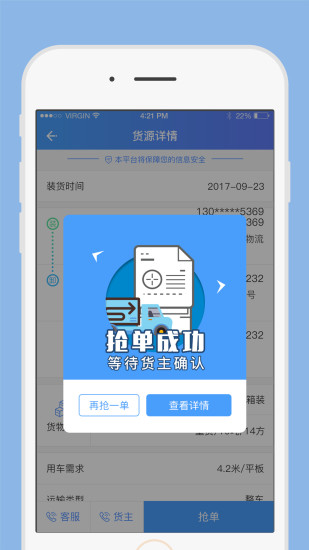 一路通车主手机版 v2.0.0 安卓版1