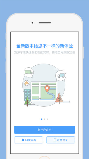 一路通车主手机版 v2.0.0 安卓版3