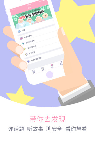 爱维宝贝ios版 v6.4.69 iPhone版2