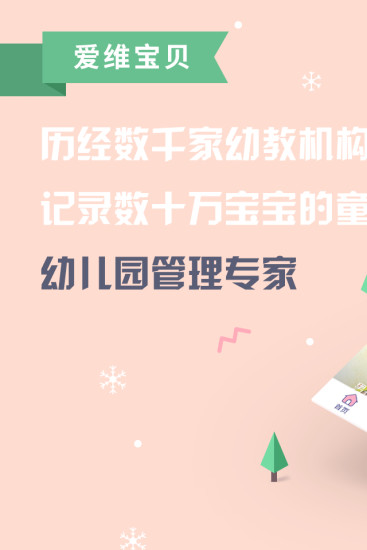 爱维宝贝苹果版