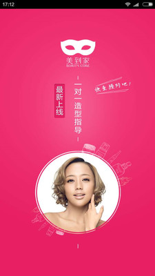 美到家软件 v1.2.2 安卓版0