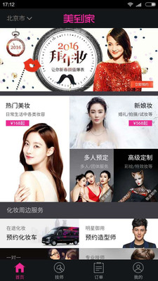 美到家软件 v1.2.2 安卓版1