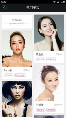 美到家软件 v1.2.2 安卓版2