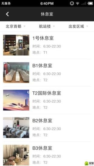 空港易行(航空出行服务) v4.2.1 安卓版0