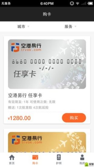 空港易行(航空出行服务) v4.2.1 安卓版2