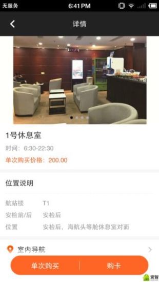 空港易行(航空出行服务) v4.2.1 安卓版1