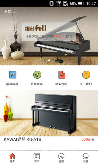 神州租琴手机版 v1.3 安卓版0