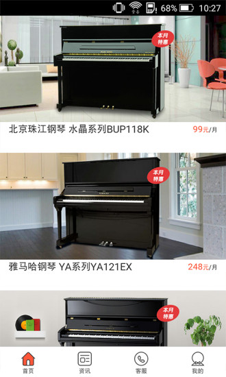 神州租琴手机版 v1.3 安卓版2