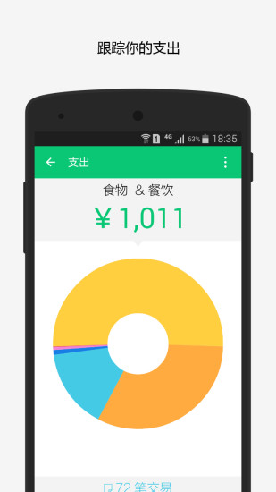 薄荷记账官方版