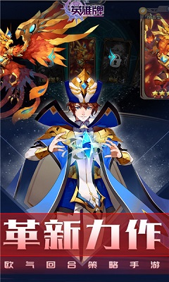 英雄牌手机游戏 v1.3.9.0 安卓版1