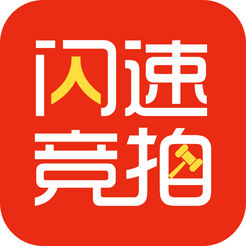 闪速竞拍手机版
