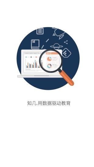 知几学生ios版 v4.9.26 iPhone版0