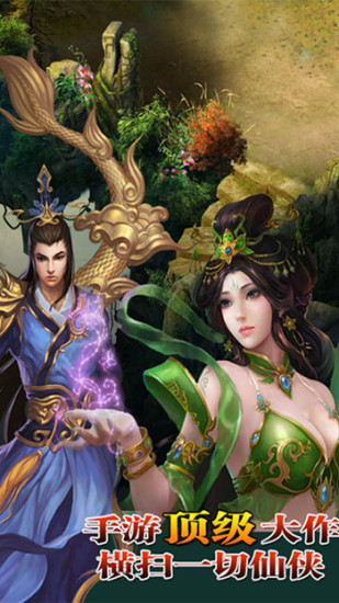 仙游记游戏 v1.8.3 安卓版3