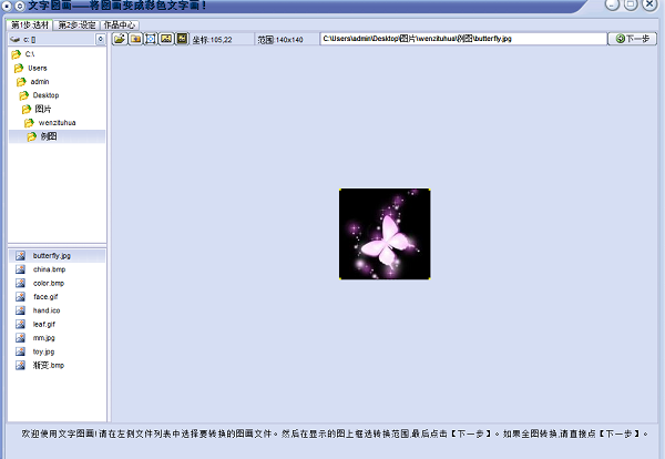 图片转换成文字(文字图画) v4.2 最新版0