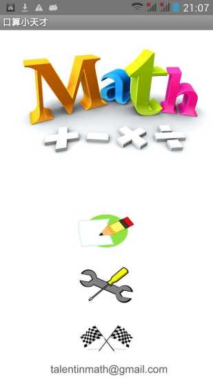 口算小天才app v1.0 安卓版0