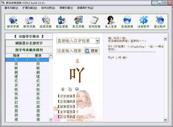 新华字典词典免费版 v2012 最新版1