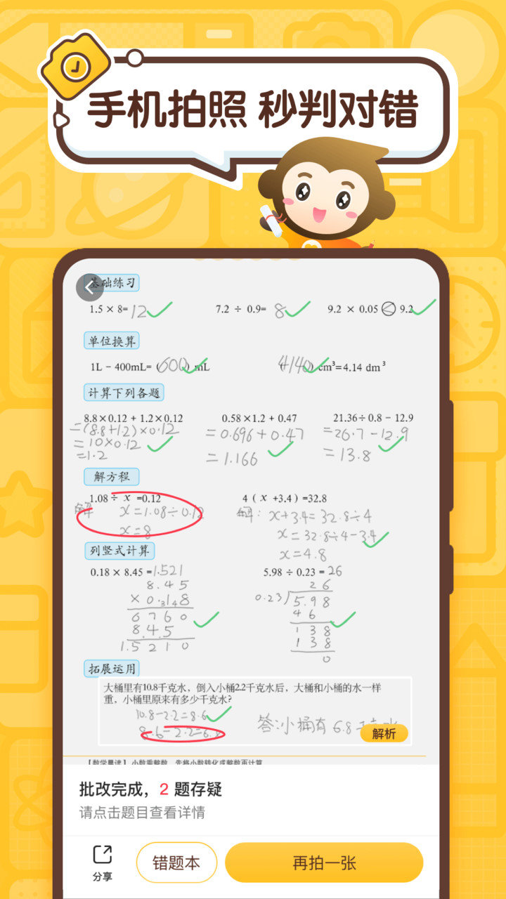 小猿口算苹果手机版 v3.33.1 ios版1