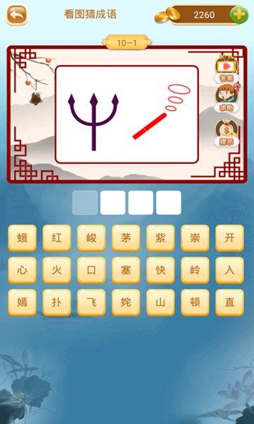 成语猜猜猜九游游戏 v1.13 安卓最新版0