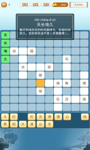 成语猜猜猜九游游戏 v1.13 安卓最新版1