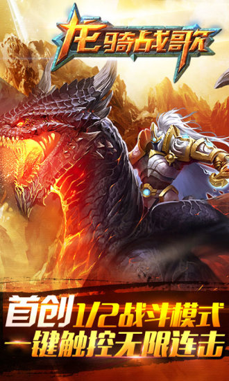 龙骑战歌变态版 v1.6.3 安卓版3