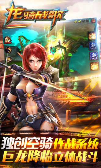 龙骑战歌游戏 v1.2.5 安卓版4