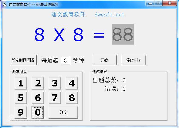 迪文乘法口诀练习机