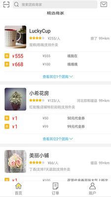 跑腿小哥手机版 v5.2.0.5 安卓版4