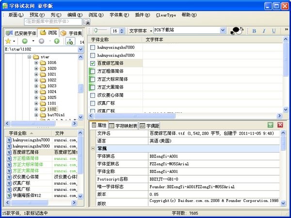 字体试衣间软件 v3.53 绿色豪华版0