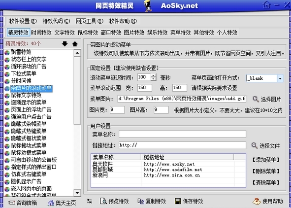 网页特效软件 网页特效精灵王