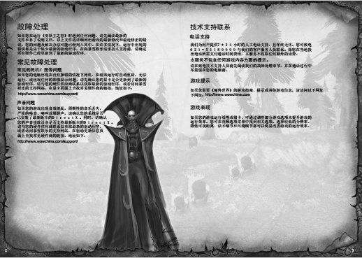 魔兽世界巫妖王之怒用户手册 pdf简体中文版0