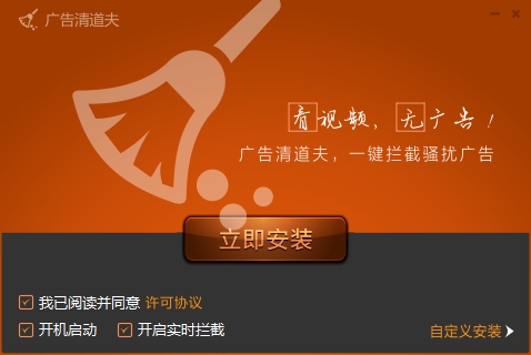 广告清道夫(广告清理软件) v1.1.2 最新版0