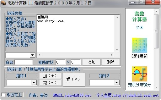 高等数学计算器 v1.1 绿色版0