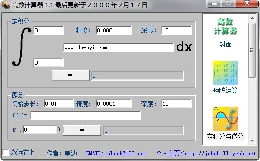 高等数学计算器 v1.1 绿色版1