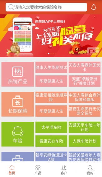 保商超展业 v3.6 安卓版0