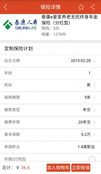 保商超展业 v3.6 安卓版2