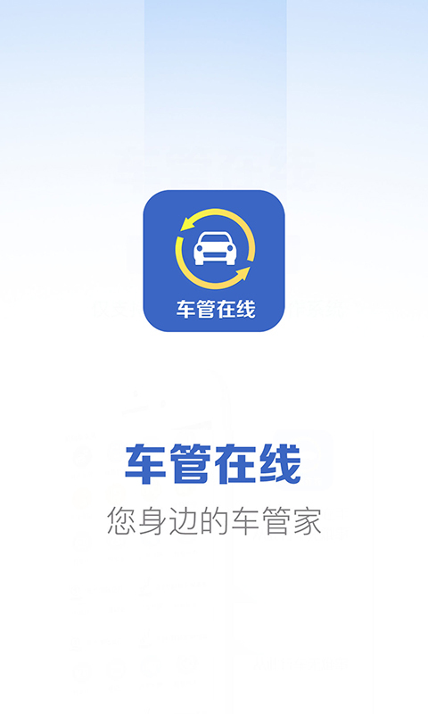 车管在线手机版App v1.3.6 安卓版1