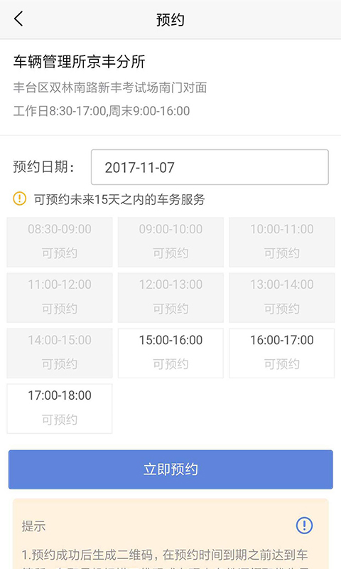 车管在线手机版App v1.3.6 安卓版2