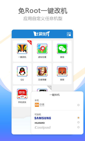 比翼双开软件 v3.0.1009 安卓版1