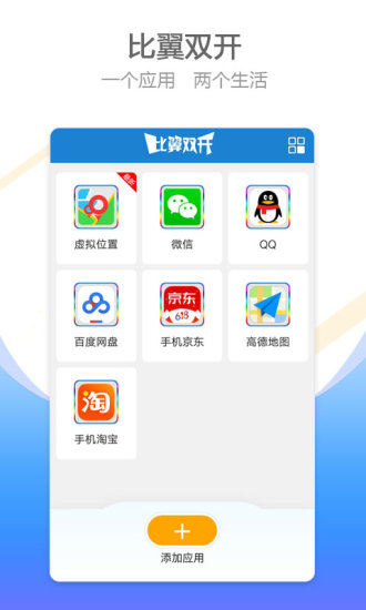比翼双开软件 v3.0.1009 安卓版3