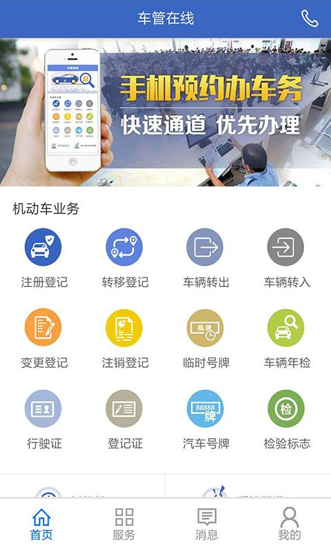 车管在线手机版App v1.3.6 安卓版3