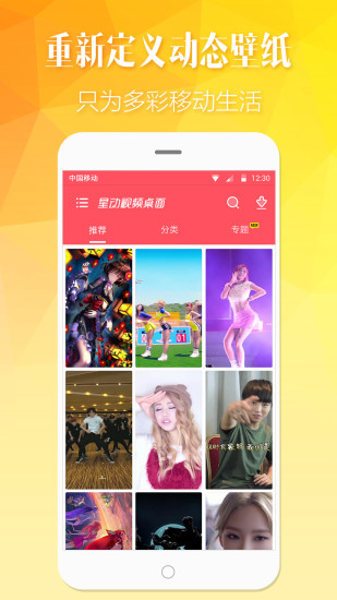 星动视频桌面主题 v1.0.9 安卓版3