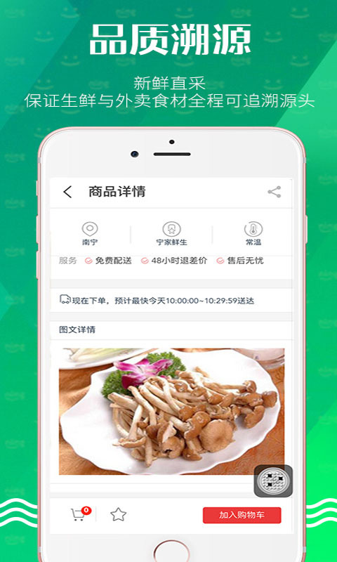 宁家鲜生软件 v1.2.3 安卓版1