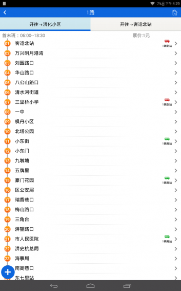 六安掌上公交App v1.5 安卓版3