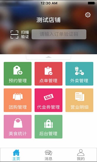 点什么商家 v2.1.0 安卓版2