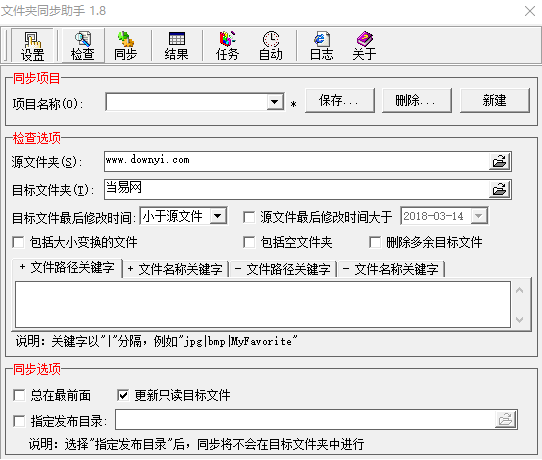 文件夹同步助手(JFileSync) v1.8 免费版0