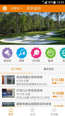 天天运动软件 v1.1.4 安卓版1