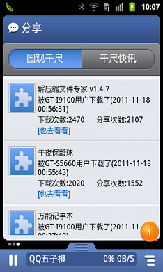 千尺下载软件 v2.6.0.6 安卓版0