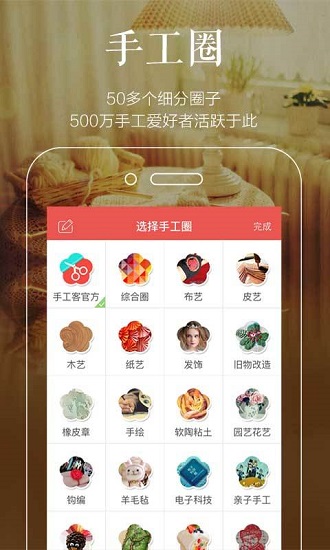 手工客最新版 v5.15 安卓版0