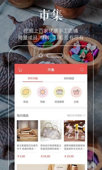 手工客最新版 v5.15 安卓版1